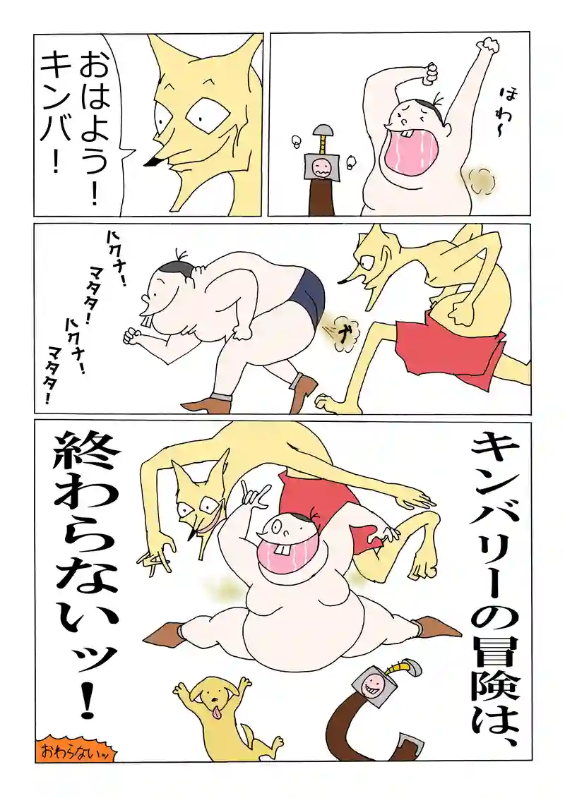第165話「夜ギツネ、秘密の楽しみ」