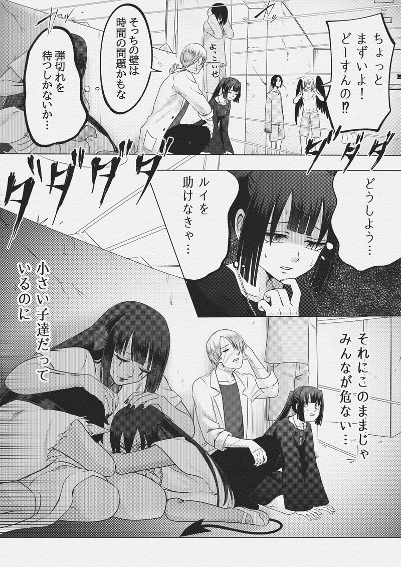 第十一話　亀裂