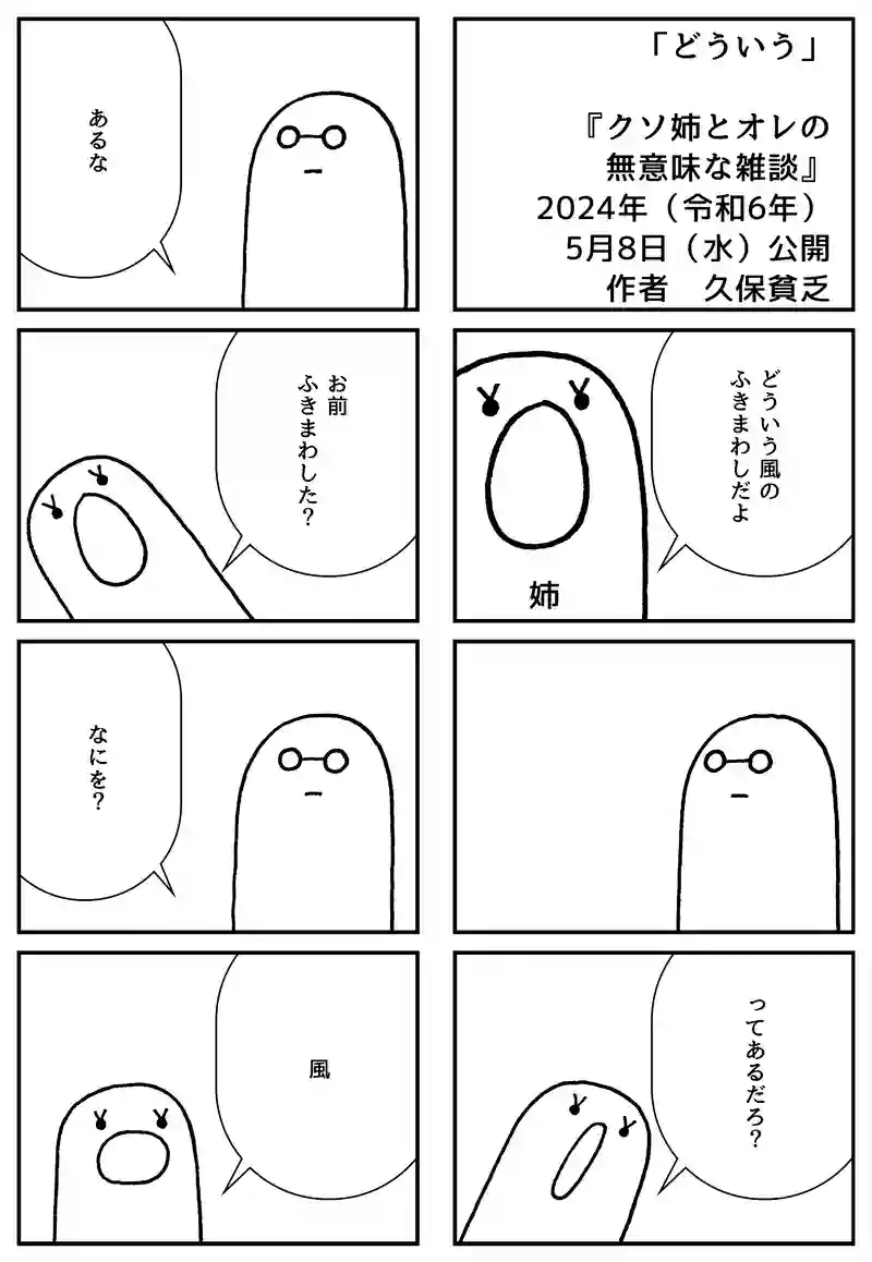 どういう