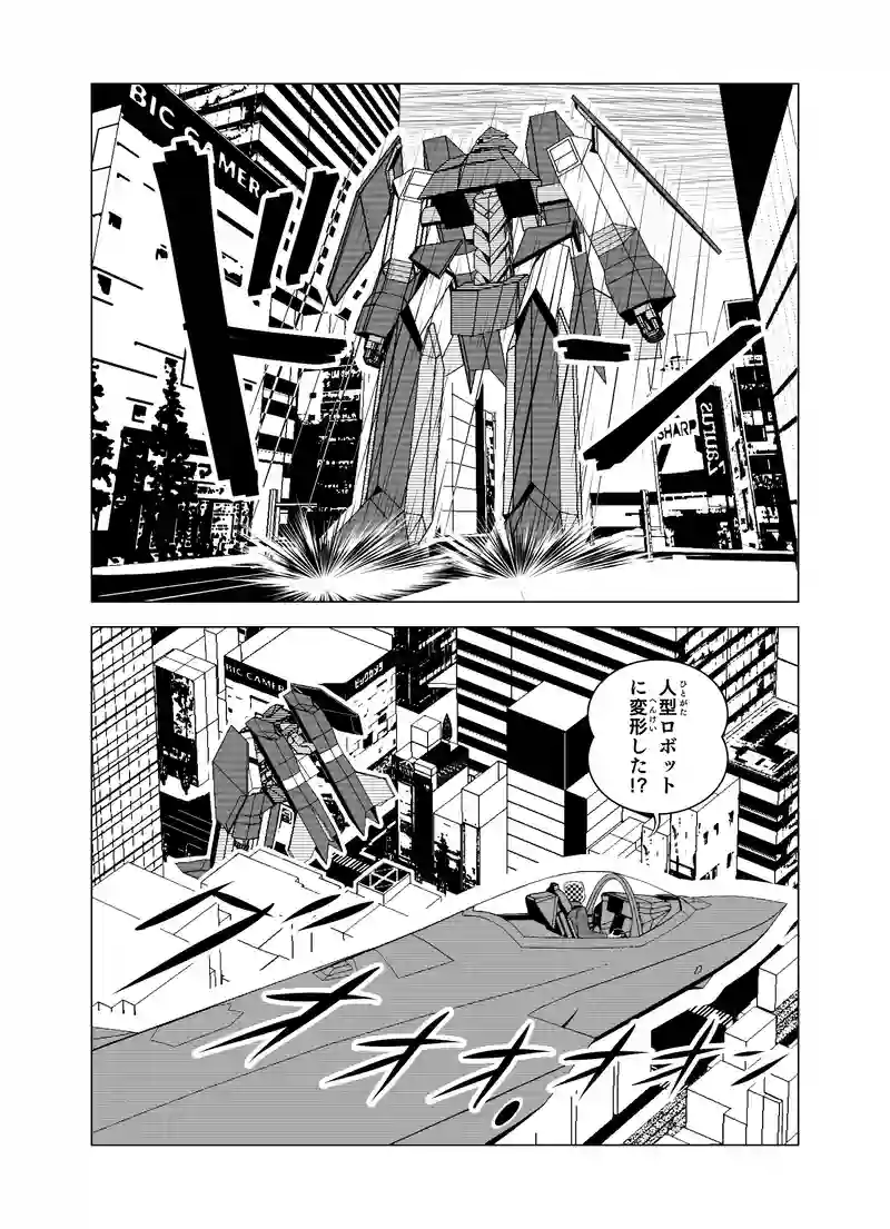 第一話 「侵略者対謎のロボ」