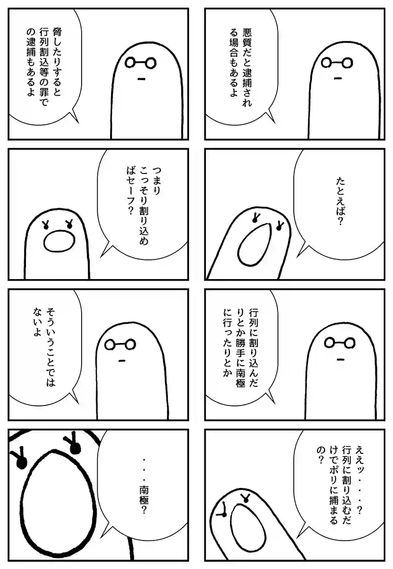 軽犯罪