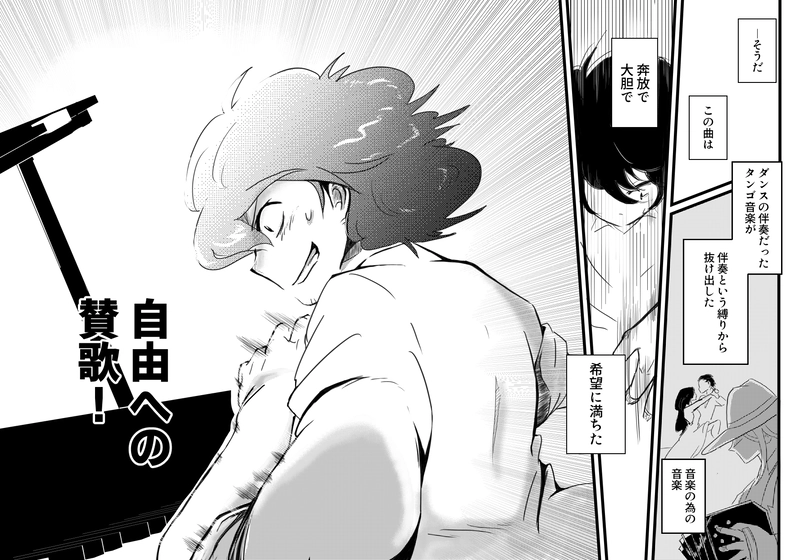 １話　リベルタンゴ