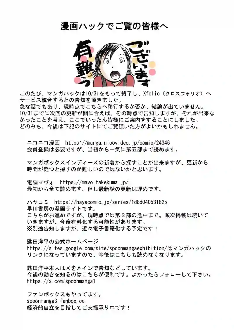 十八話目「変容」