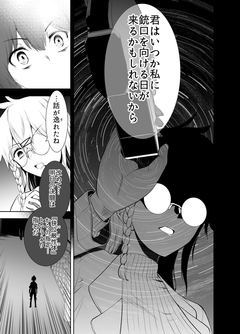 #03「繋がる戦端」