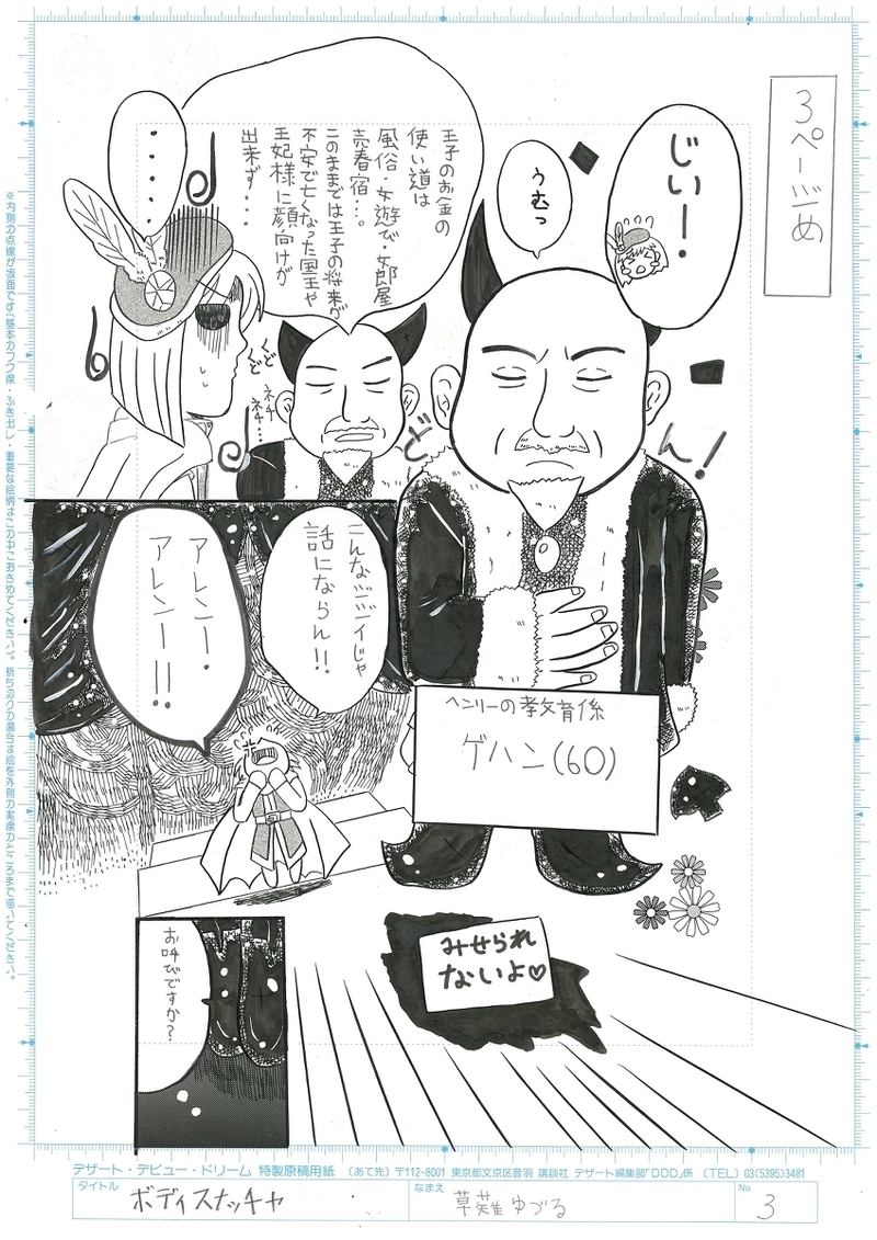 ボディスナッチャ