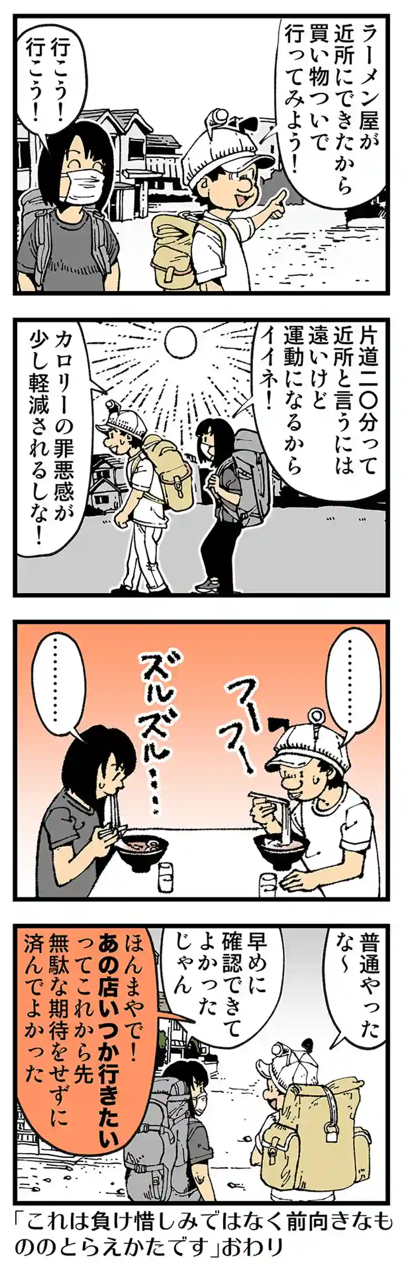 【普通】近所の新しいラーメン屋は必ず確認します