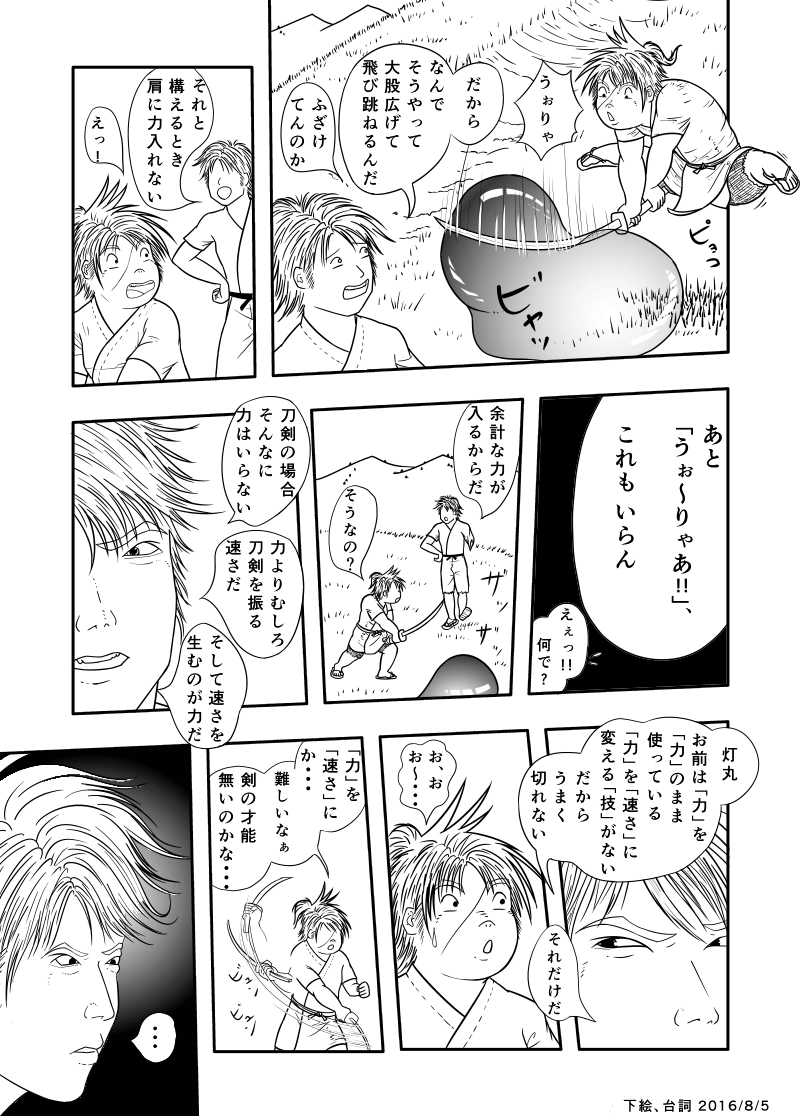 ９話　灯丸の剣修行