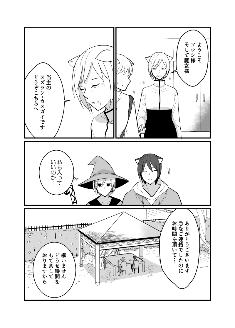 カレイドスコープの魔女　48話