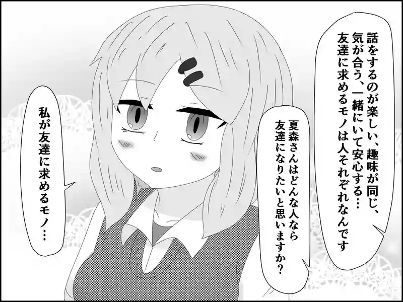 ３４話：私だけの裏メニュー