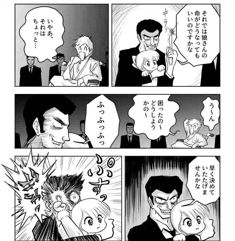 第八話・伊達ルリ子の幼少期の巻・中編