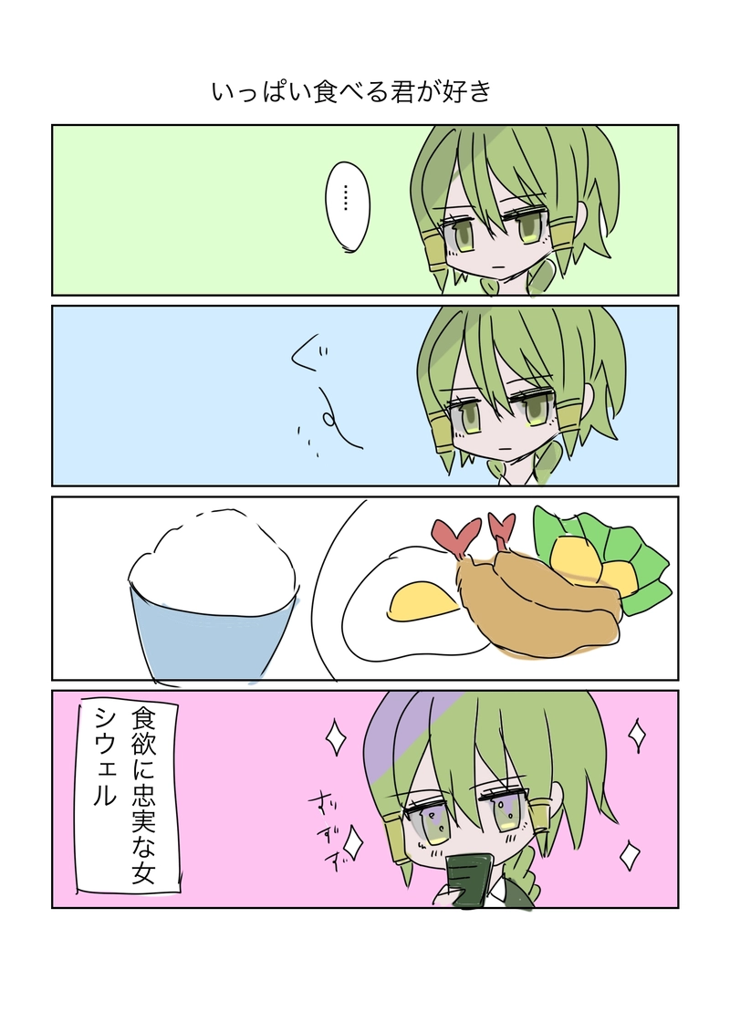 いっぱい食べる君が好き