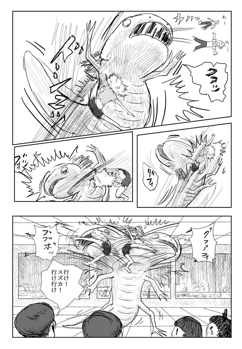 第２話　怪奇・ウーパールーパー男！の巻