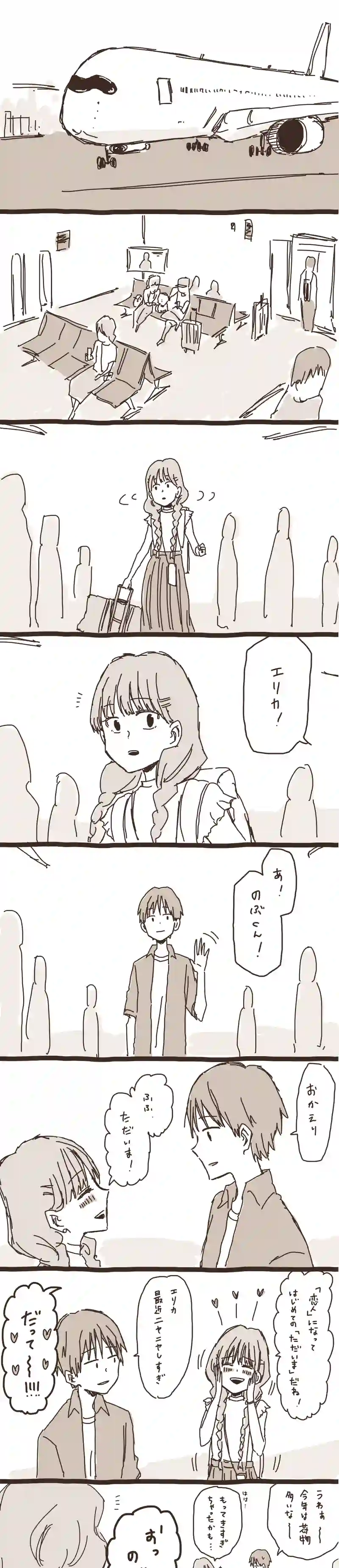 10. のぶくんと妖怪ろっ子