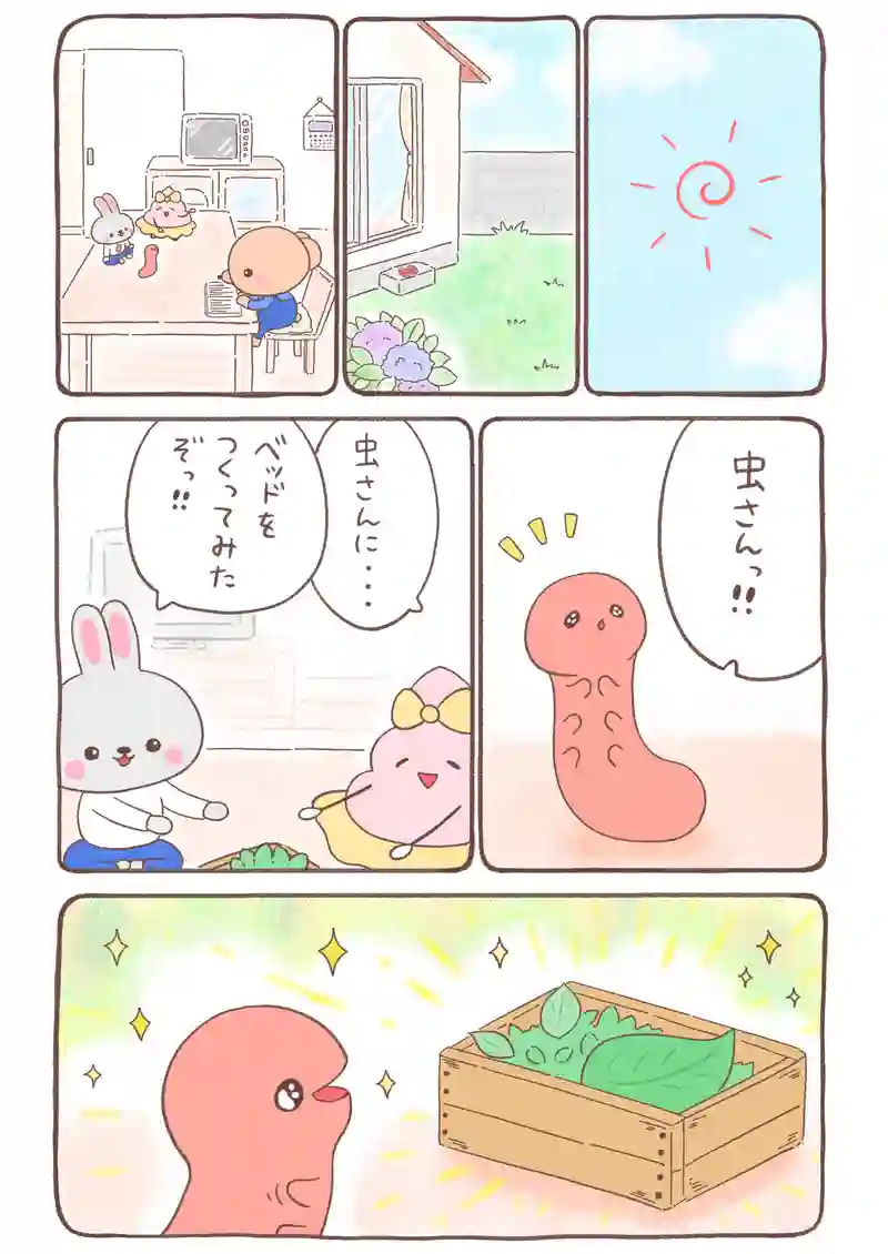 夕焼け色のイモムシとくまちゃん《3》