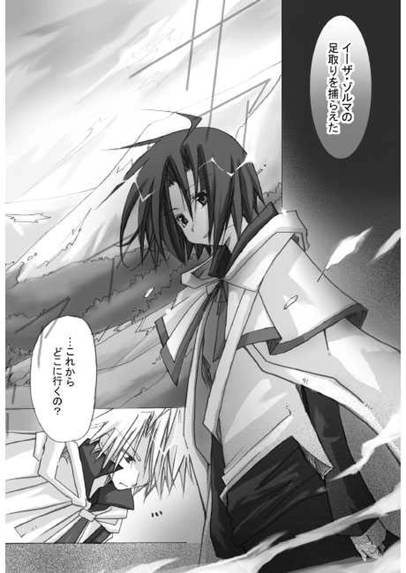 精霊の血を引くもの・下