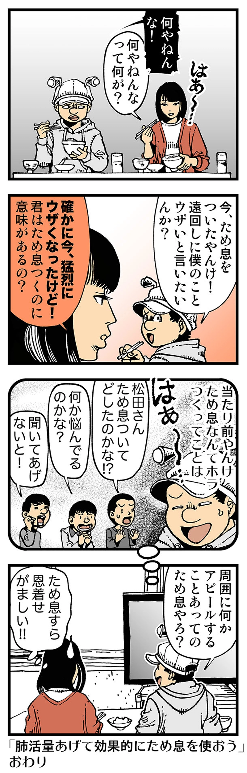 【普通】意味のないため息をつかない