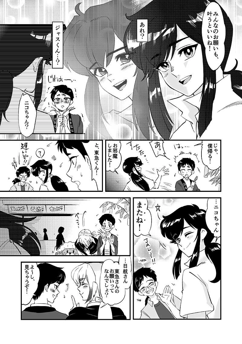 ニコちゃんと東急くんの七夕