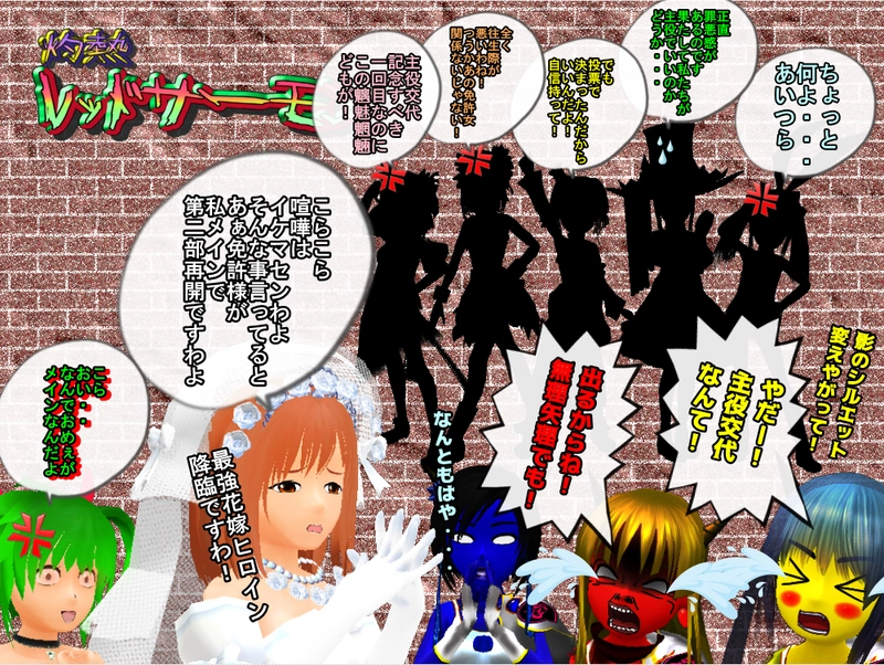 第八話　「結果発表」