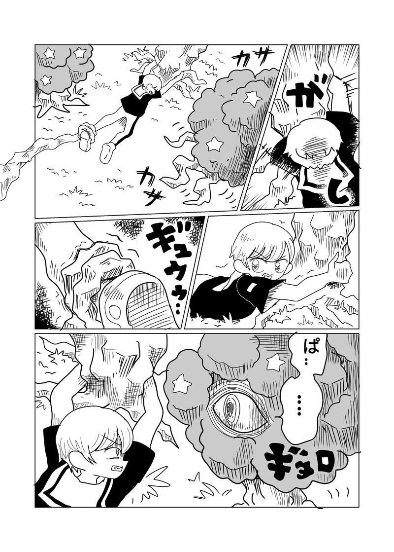 2章　森編　10話　枝