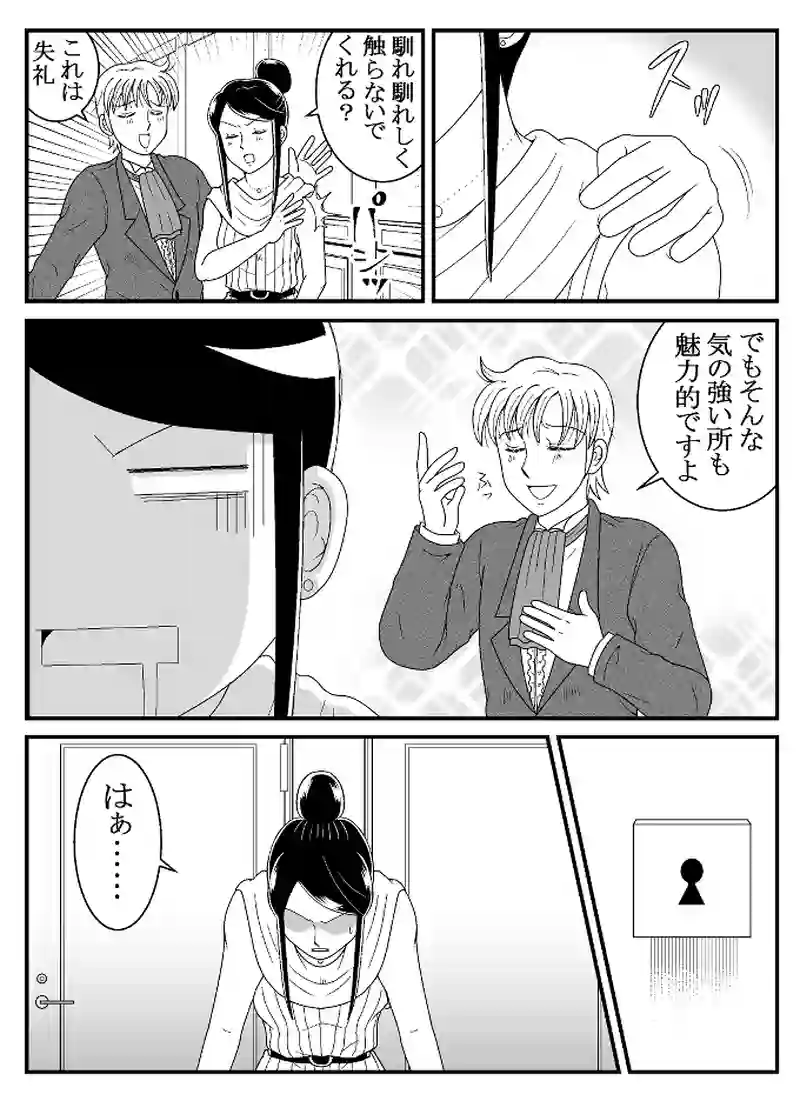メービス恋のライバル