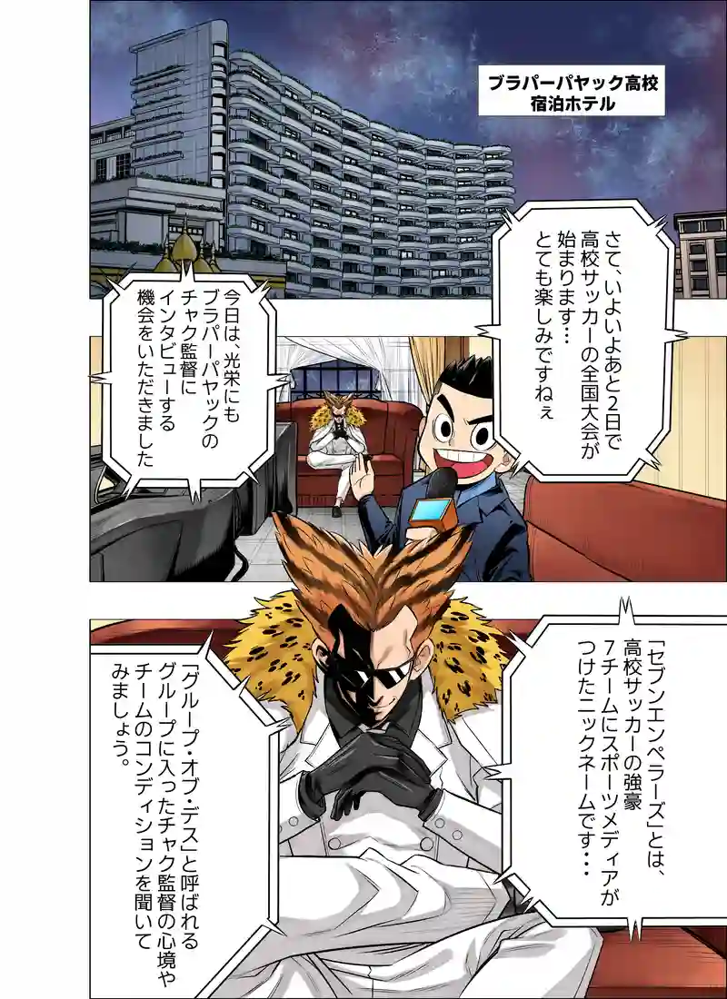 グループオブデス