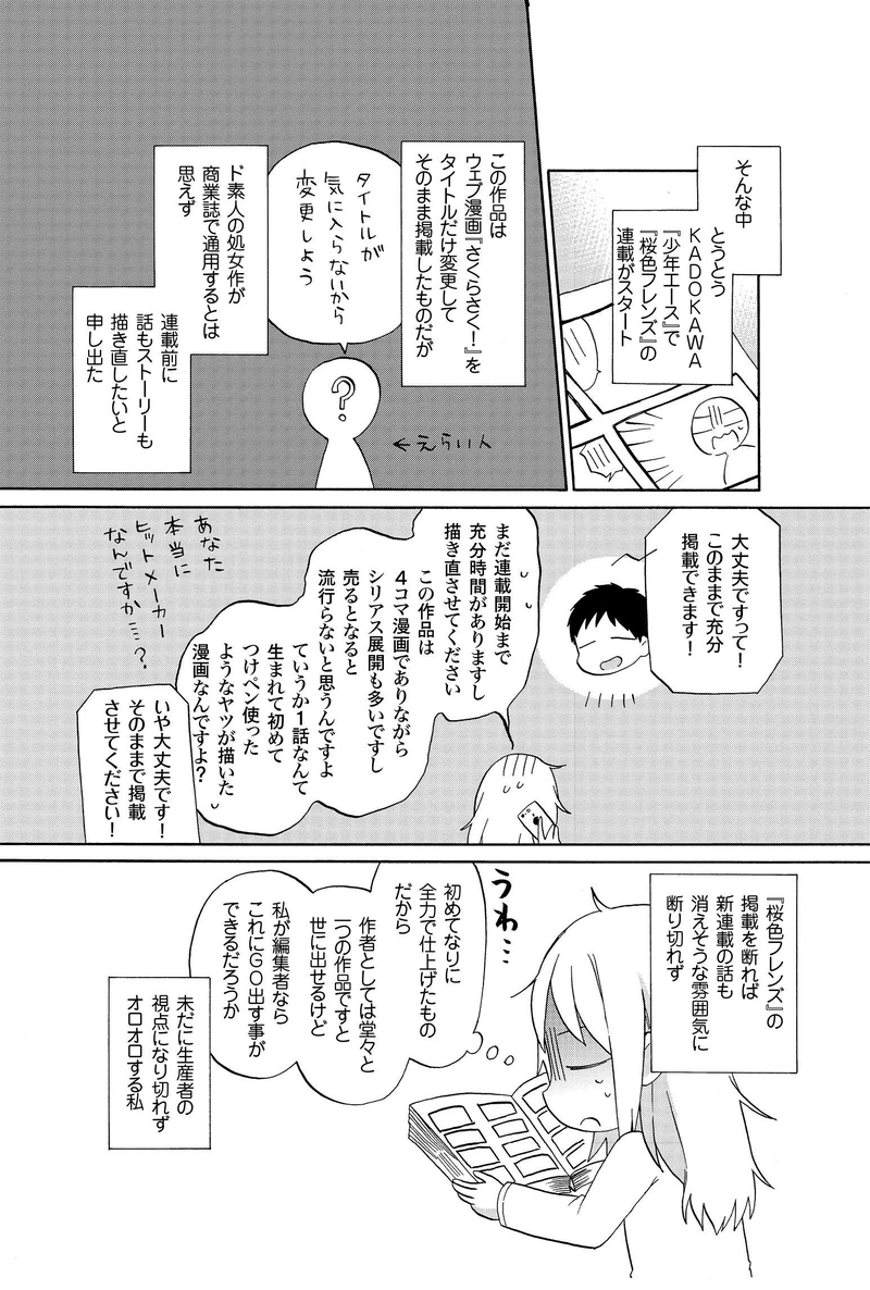 第二章　僕は別にいいんですけどね？