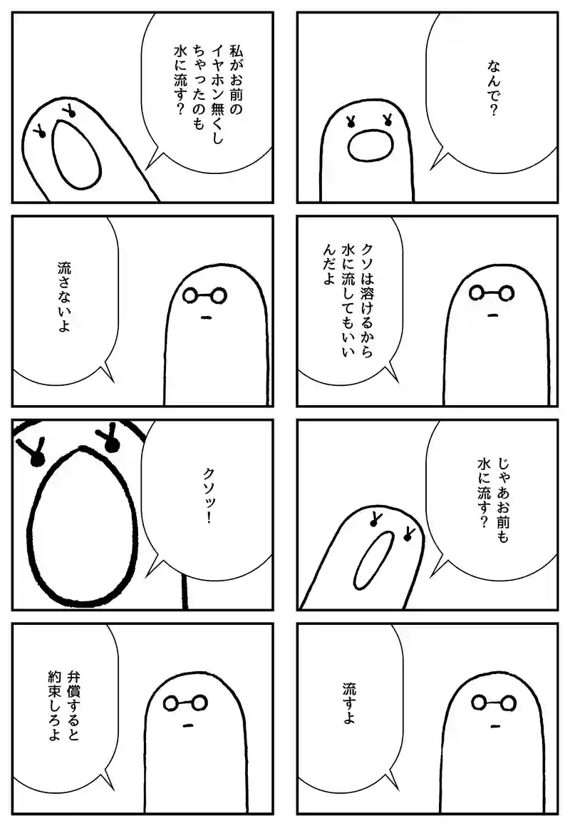 流す