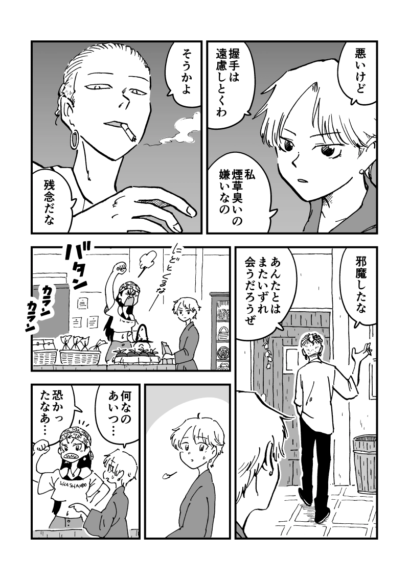 第43話　ササの気持ち