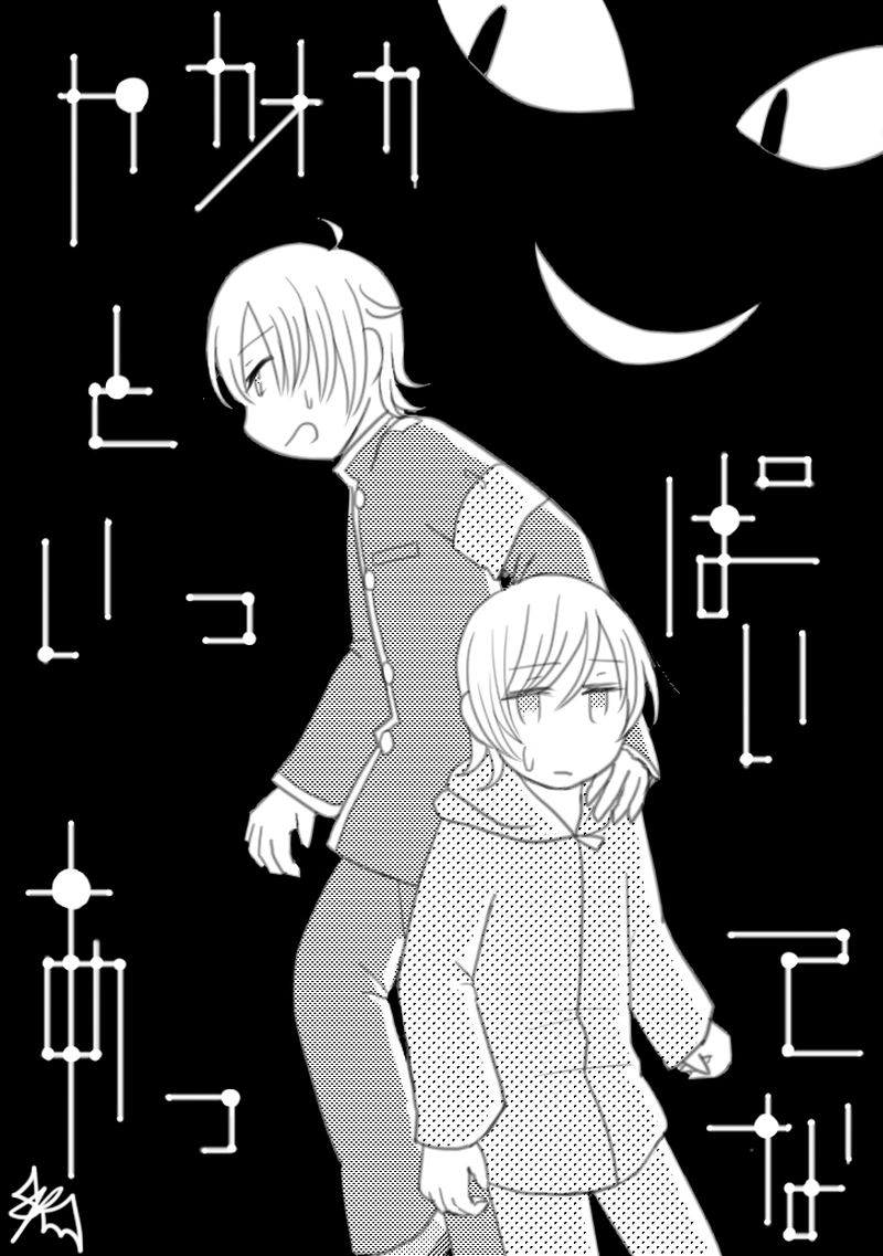 ８つめ「幻想と分裂」
