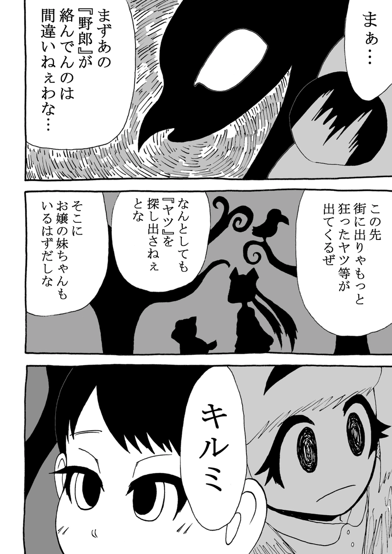 第一話『はじまりのうた』