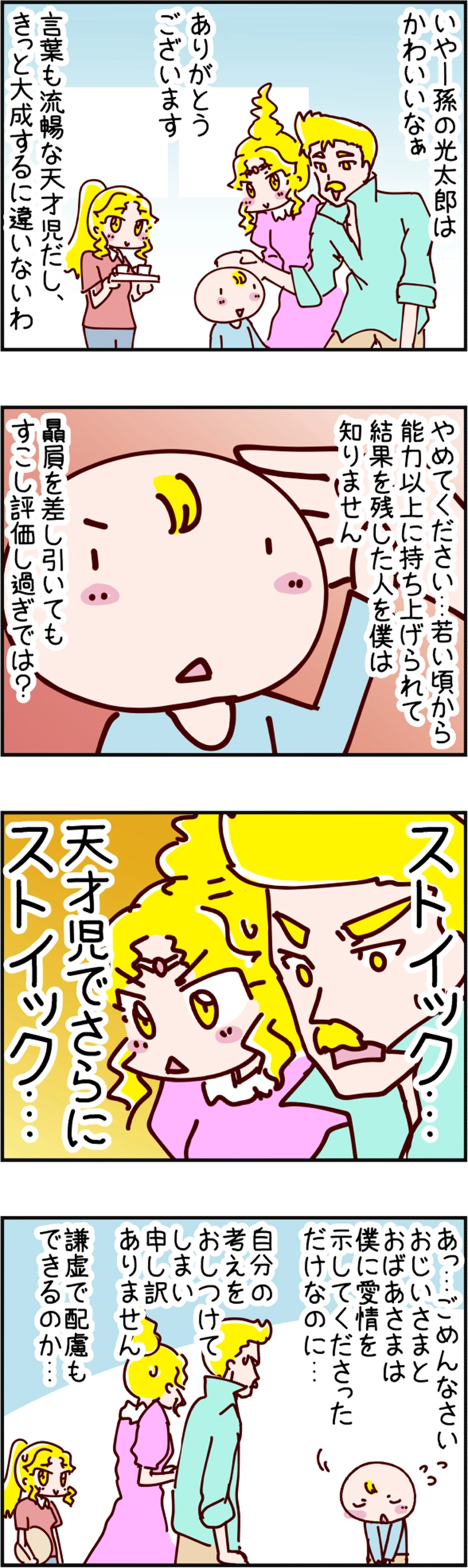 火星人と土星人　第1948話