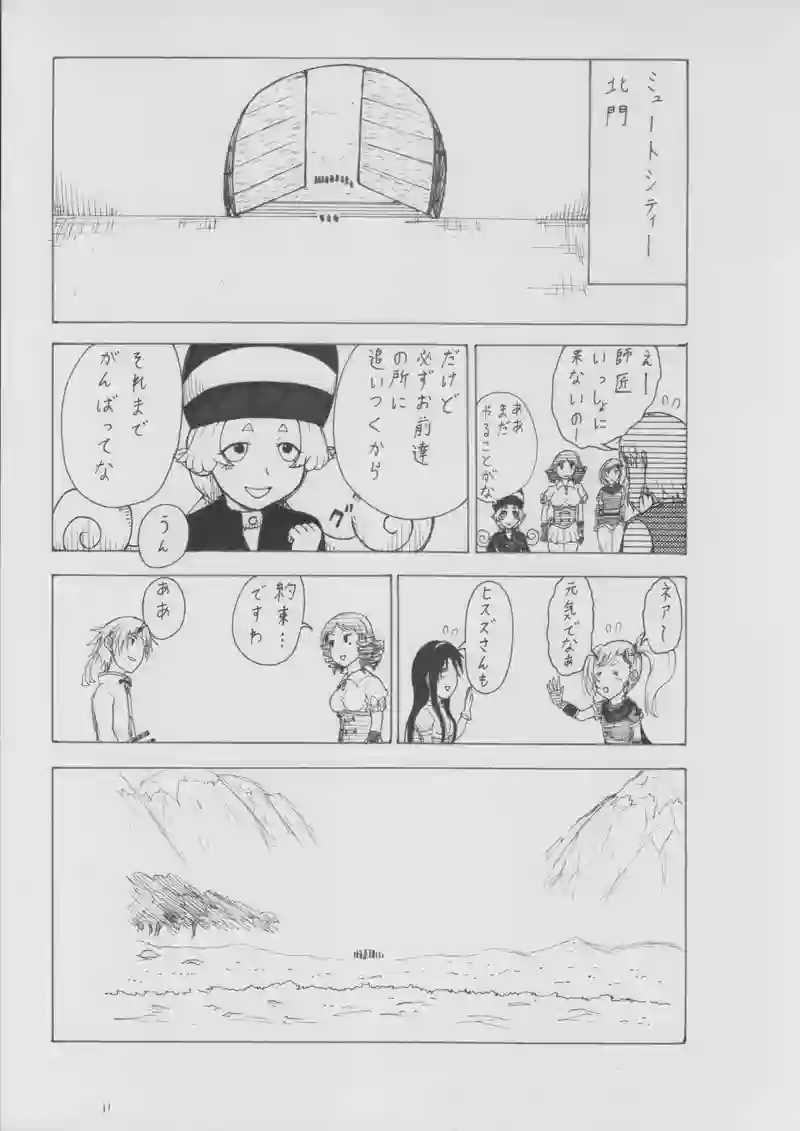 第９０話　協力関係
