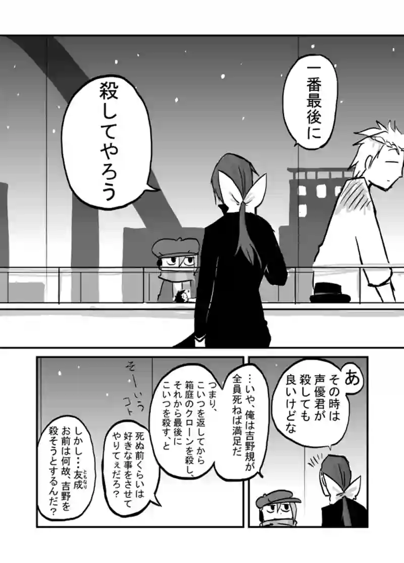 ５８話：大量殺人計画