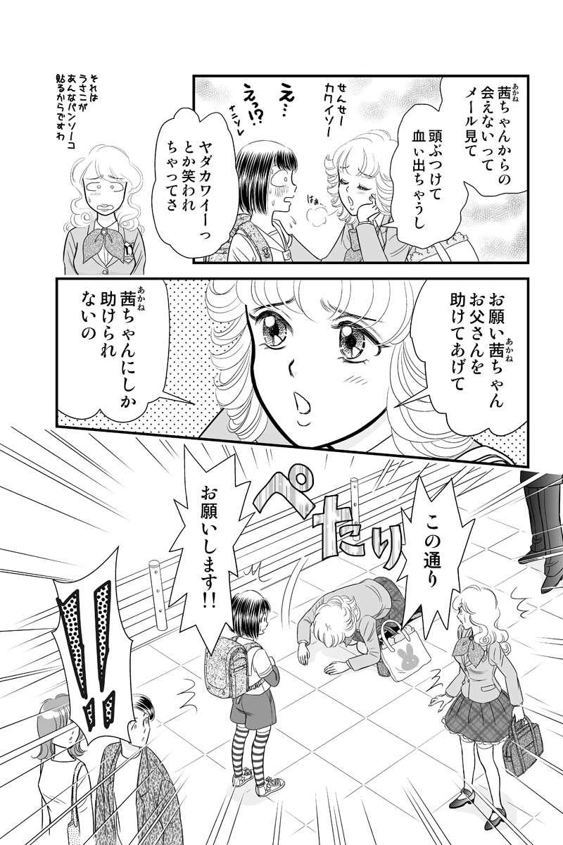 第一章11時限目「親思う心に勝る親心」