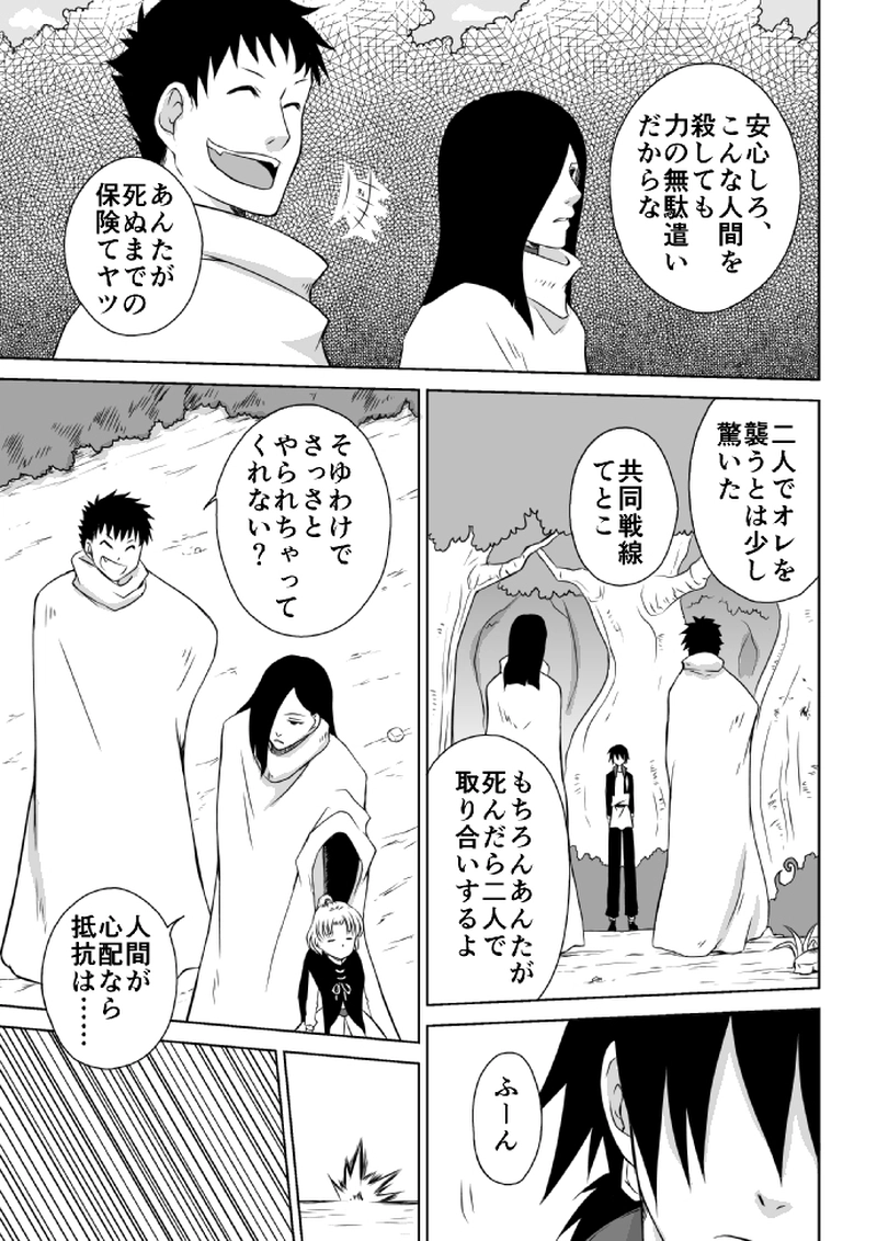４話「闇族」
