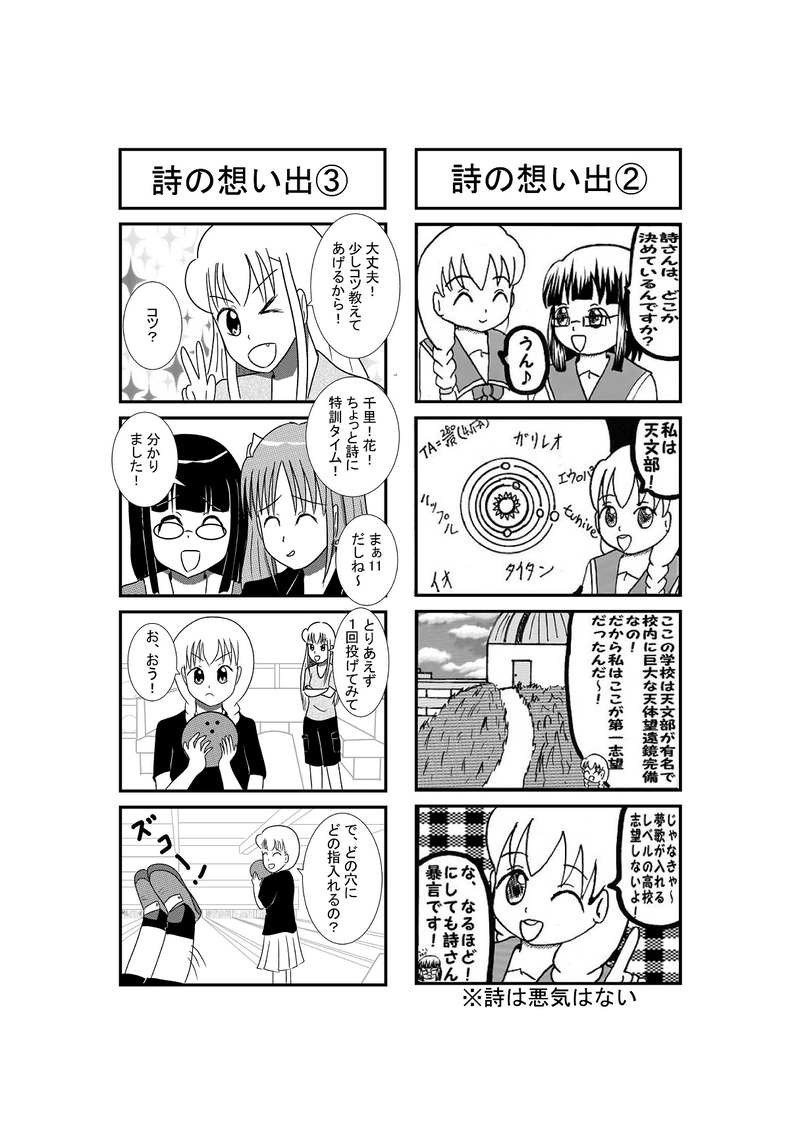 最終回　それぞれの思い出