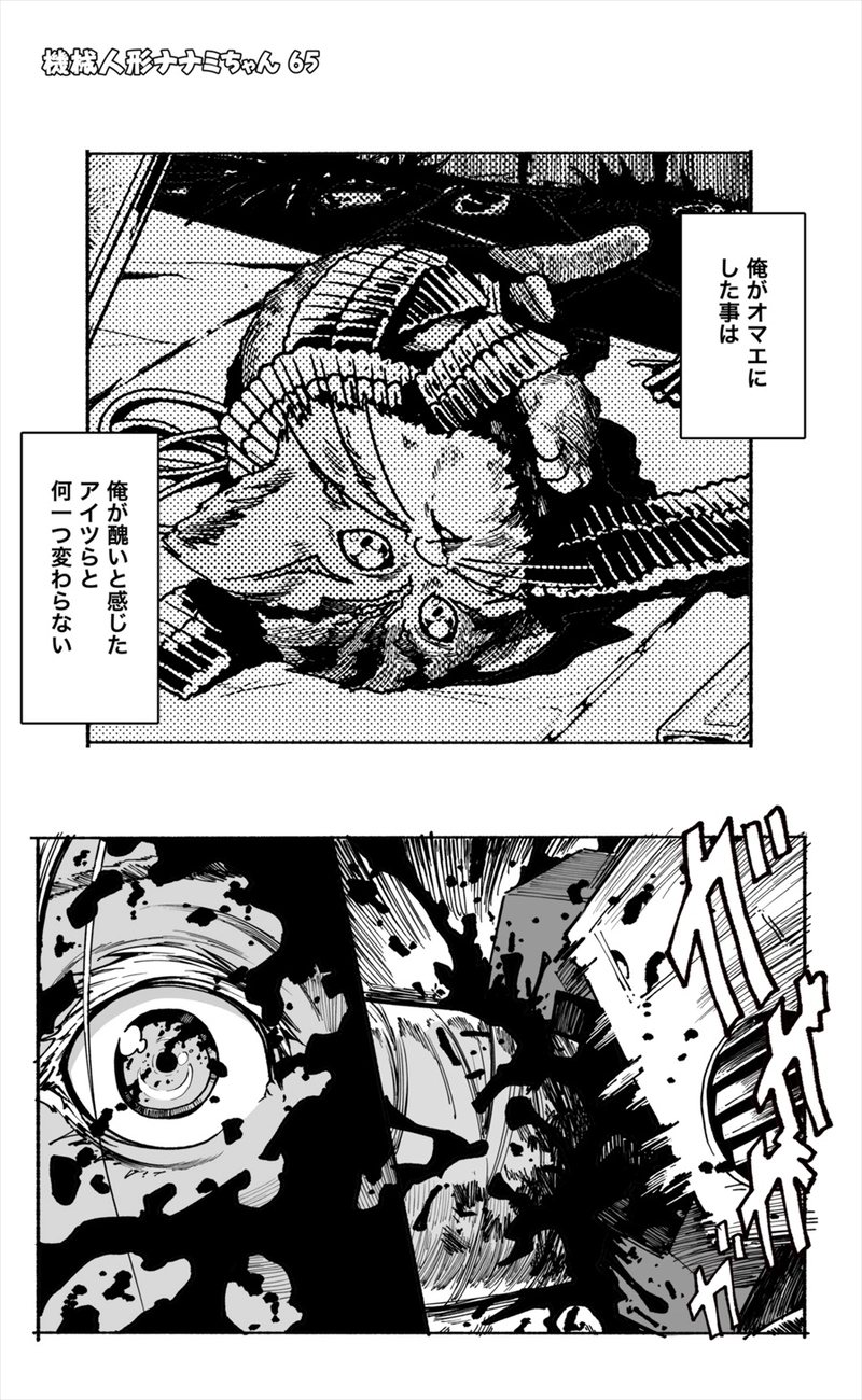 【65話】祝単行本化WEB漫画「機械人形ナナミちゃん」