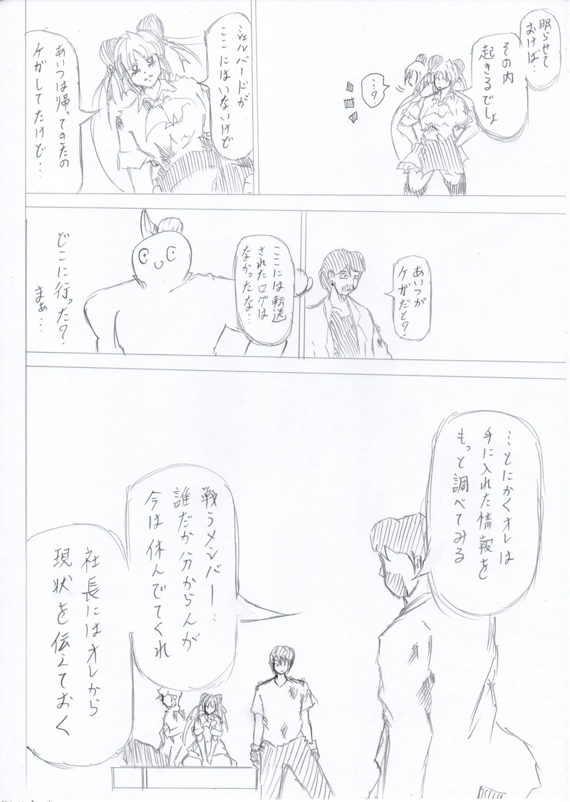 ソニックバードロンド【Vol:11】