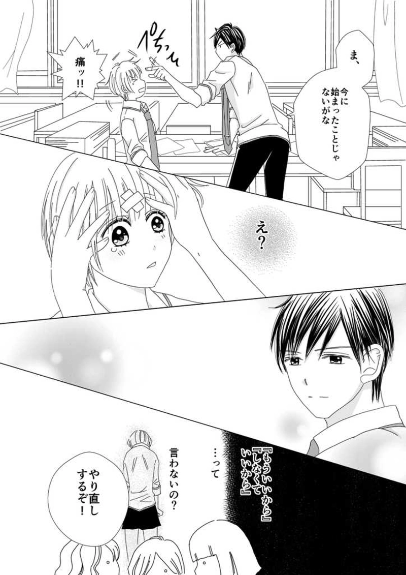 射止めて!!ほっちきす