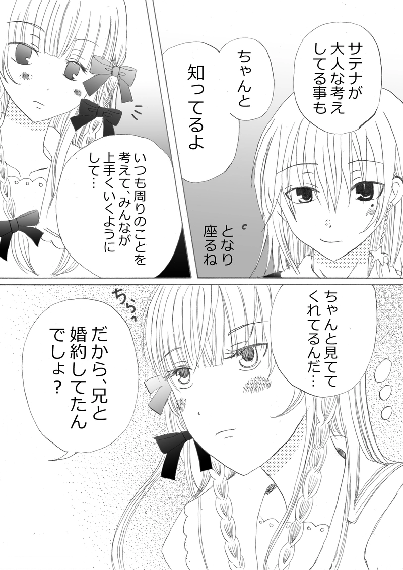 ルブラとサテナ