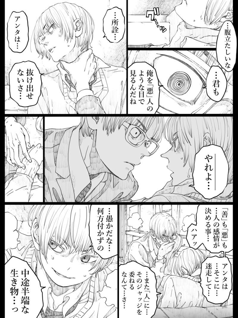 藤ヶ崎スペクタクル　10話-2