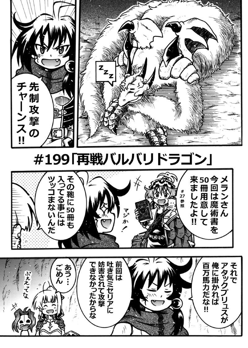 #199「再戦バルバリドラゴン」