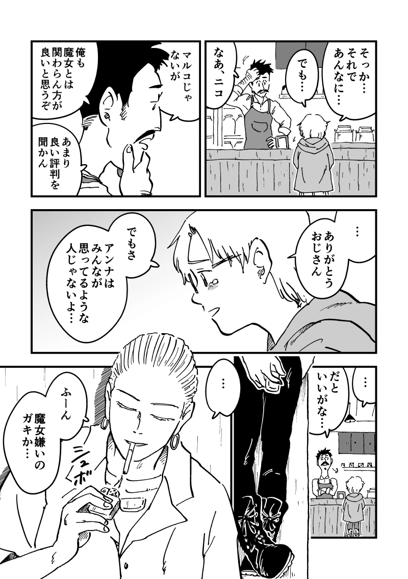 第43話　ササの気持ち