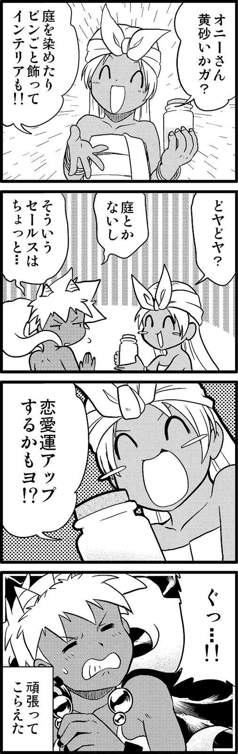 #12 ｢大陸からの訪問者｣