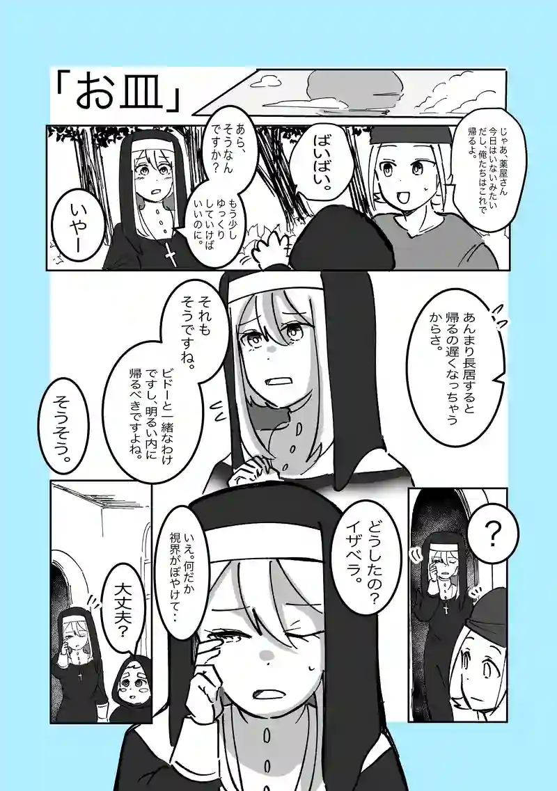 48話「お皿」