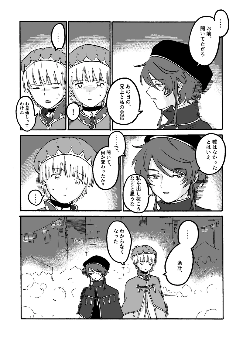 第5話 2年目の秋