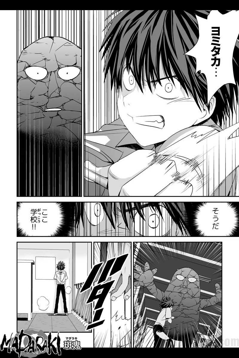 #51 ダイダラ（2）