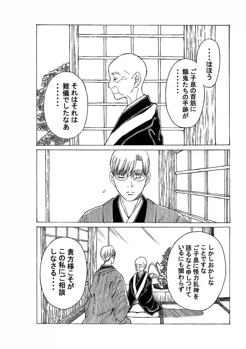 第四百四十八話　ー大沢温泉にてー。