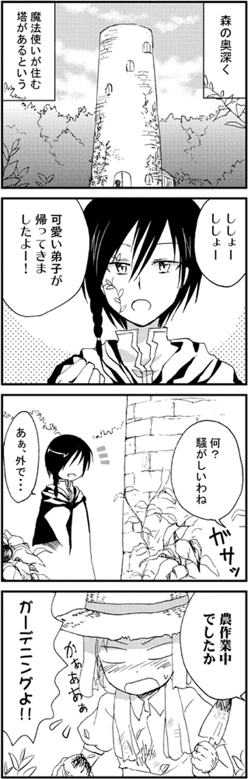 魔法使いと弟子