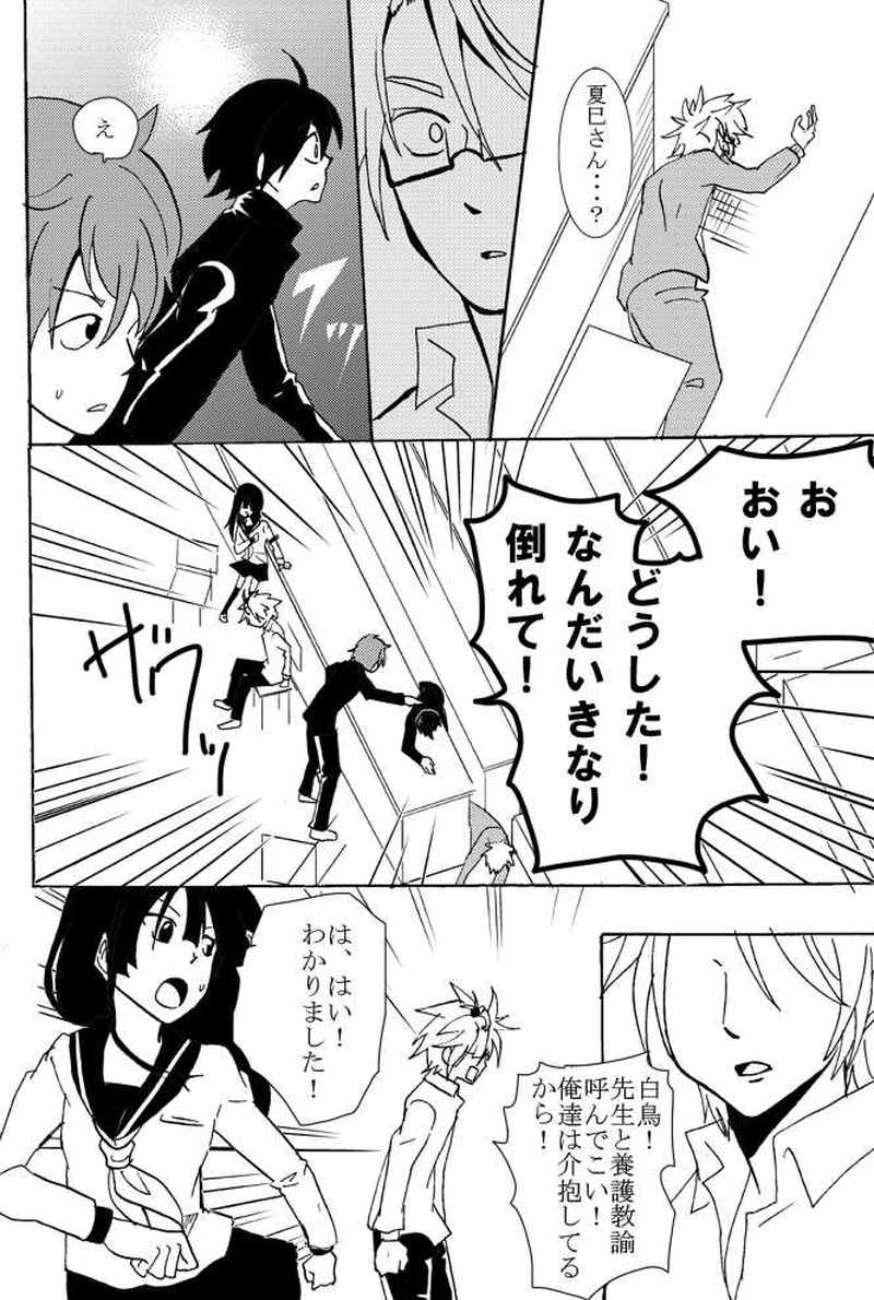 トキとケイ第3話